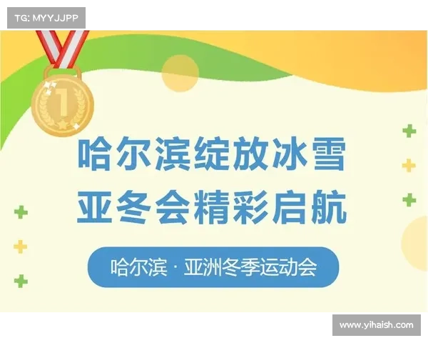 哈尔滨运动赛事盛大启动冰雪竞技闪耀推动体育热潮 哈尔滨运动赛事盛大启动冰雪竞技闪耀推动体育热潮