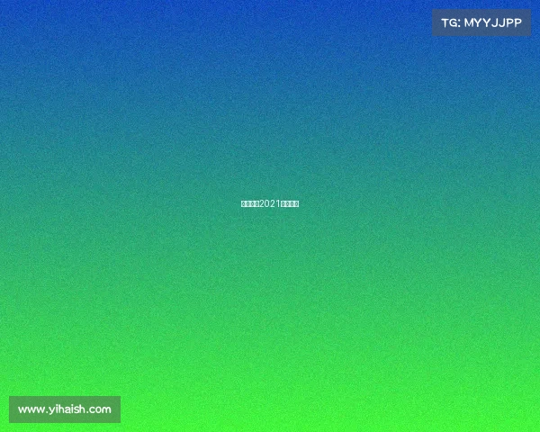 中乙联赛2021赛程地点