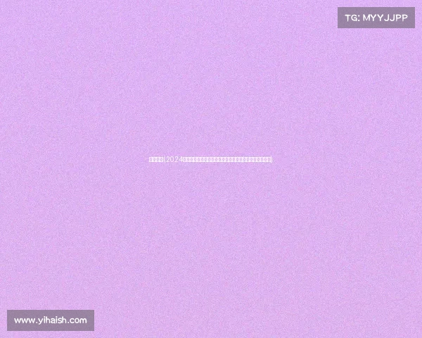 星牌赛事(2024年度星牌扑克国际锦标赛巅峰对决荣耀时刻全球高手齐聚)