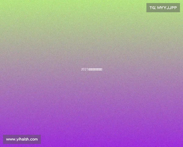 2021勇士的荣耀最新比赛